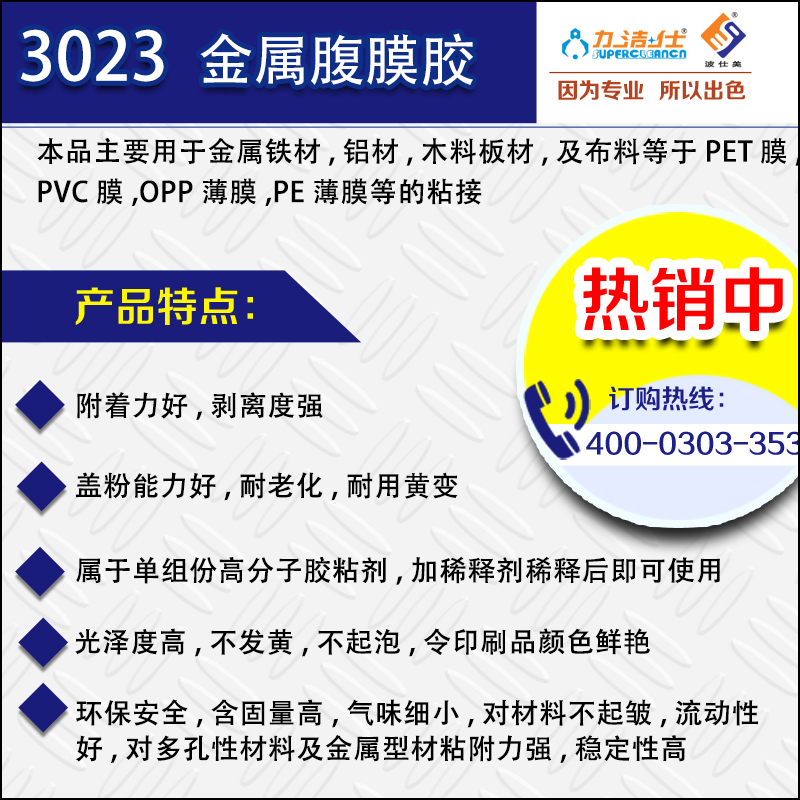 3023-金屬腹膜膠-3副本.jpg 3023-金屬腹膜膠-3副本.jpg