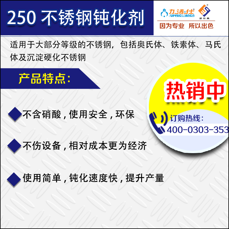 250不鏽鋼鈍化劑-3副本.jpg 250不鏽鋼鈍化劑-3副本.jpg